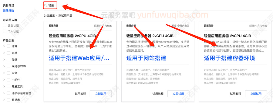 阿里云轻量应用服务器免费试用